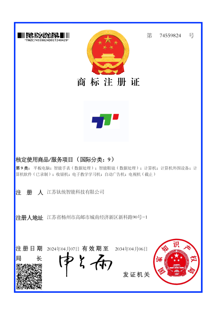 Trademark certificate - Titong
